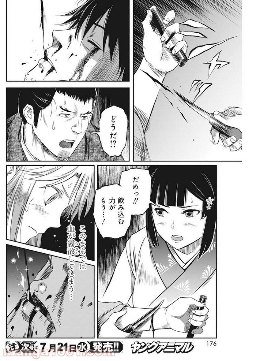 勇気あるものより散れ - 第9話 - Page 4