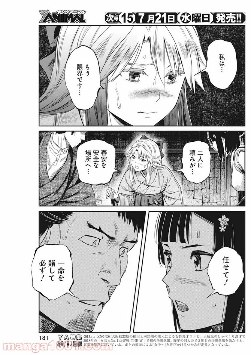 勇気あるものより散れ - 第9話 - Page 9