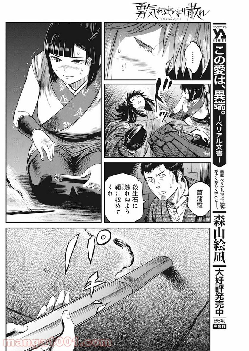 勇気あるものより散れ - 第9話 - Page 10