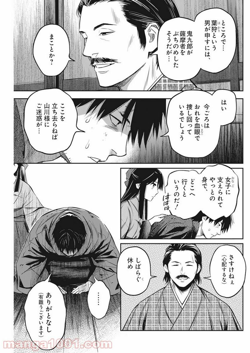 勇気あるものより散れ - 第10話 - Page 11