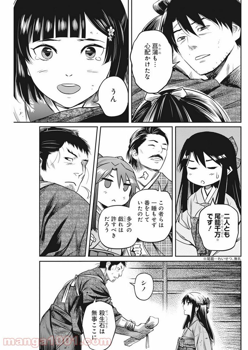 勇気あるものより散れ - 第10話 - Page 13