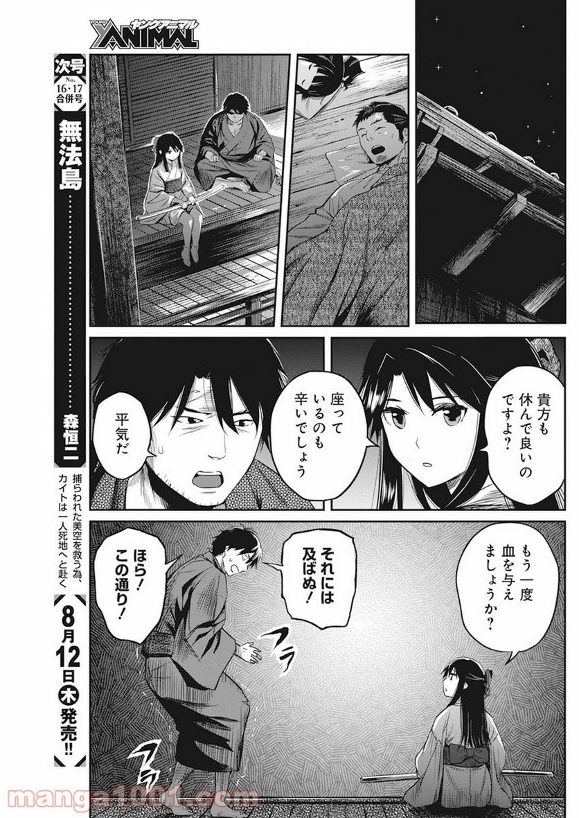 勇気あるものより散れ - 第10話 - Page 15