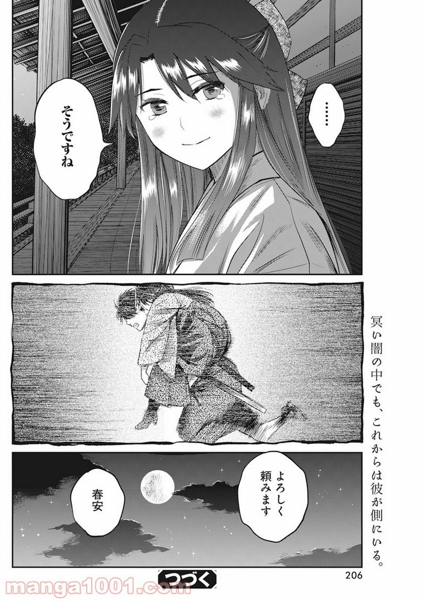 勇気あるものより散れ - 第10話 - Page 20