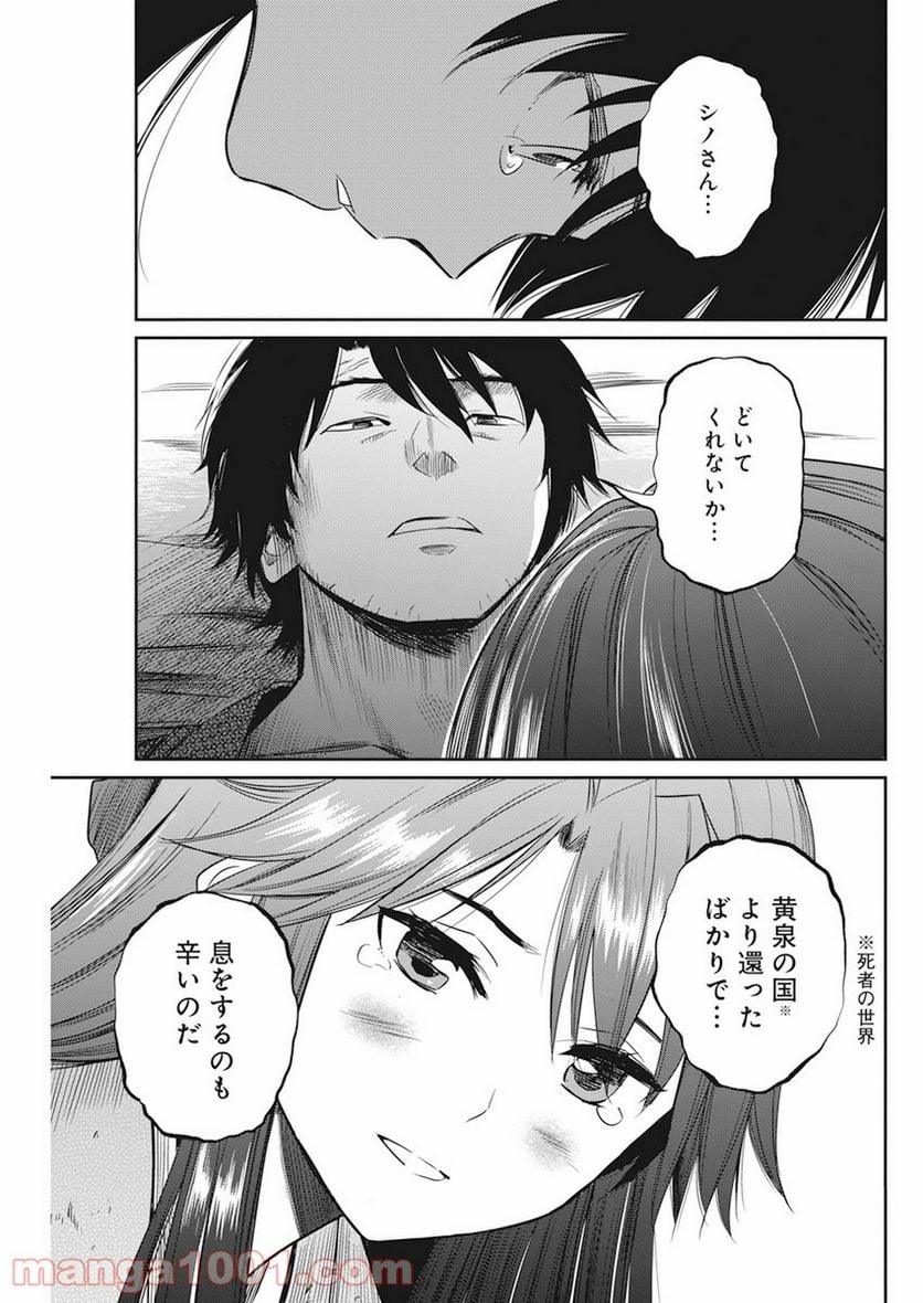 勇気あるものより散れ - 第10話 - Page 7