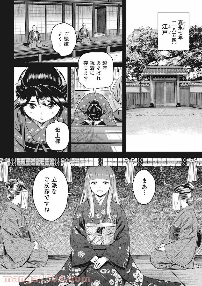 勇気あるものより散れ - 第11話 - Page 2