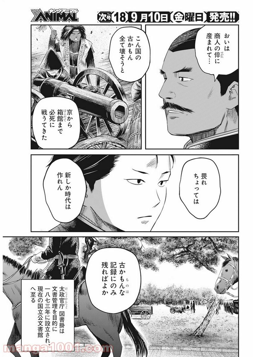 勇気あるものより散れ - 第11話 - Page 11