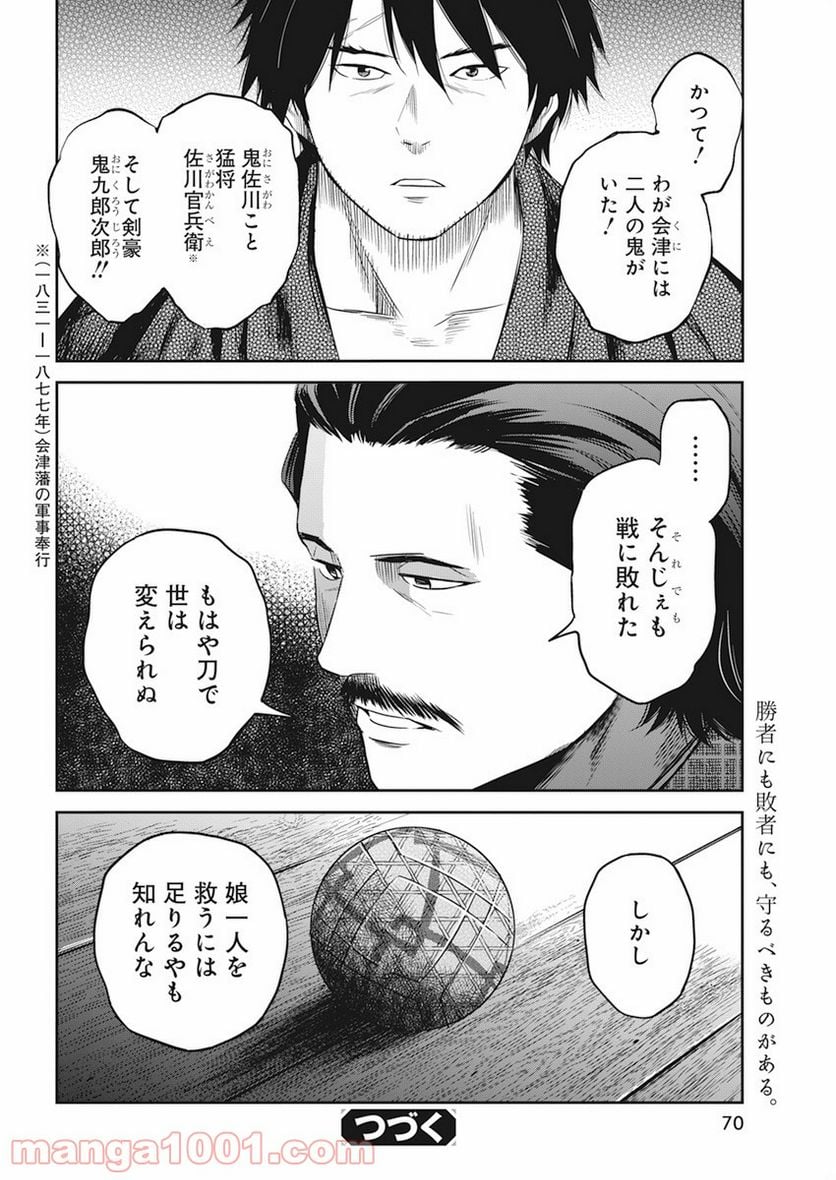 勇気あるものより散れ - 第11話 - Page 18