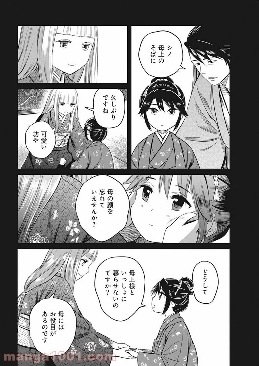 勇気あるものより散れ - 第11話 - Page 4