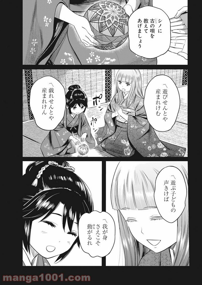 勇気あるものより散れ - 第11話 - Page 5