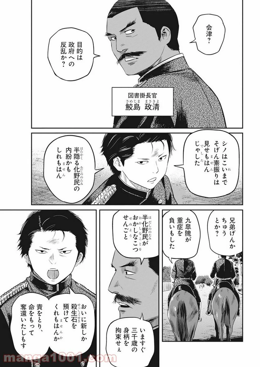 勇気あるものより散れ - 第11話 - Page 9