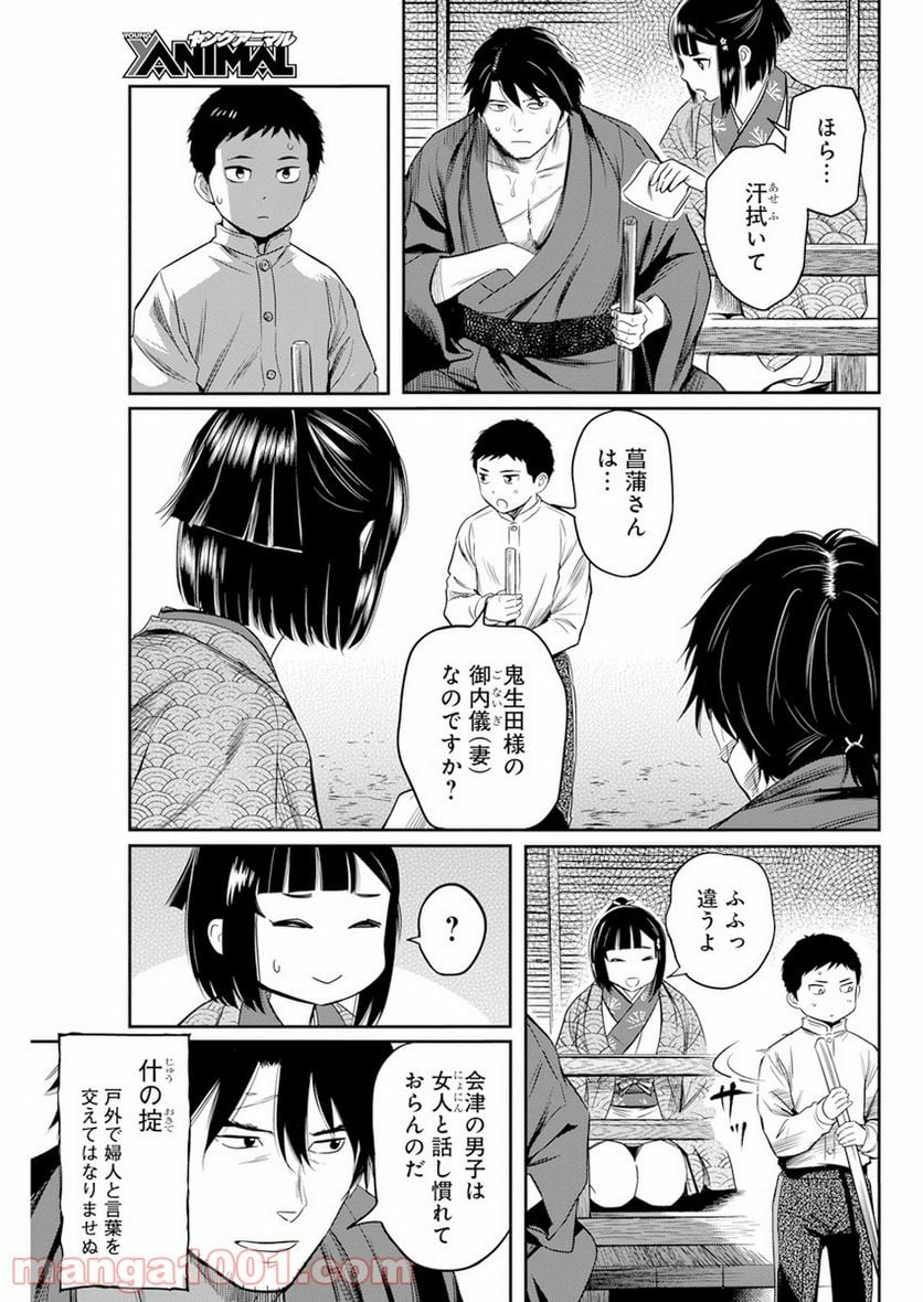 勇気あるものより散れ - 第12話 - Page 11