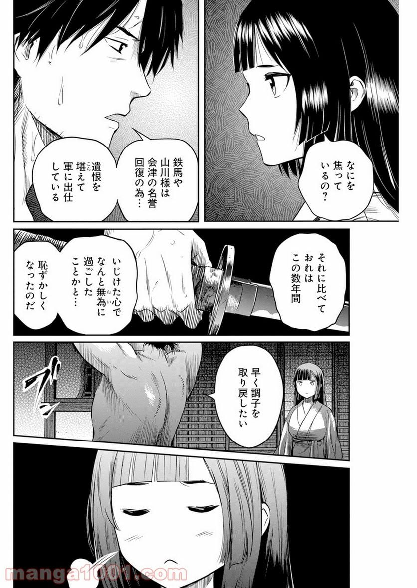 勇気あるものより散れ - 第12話 - Page 16