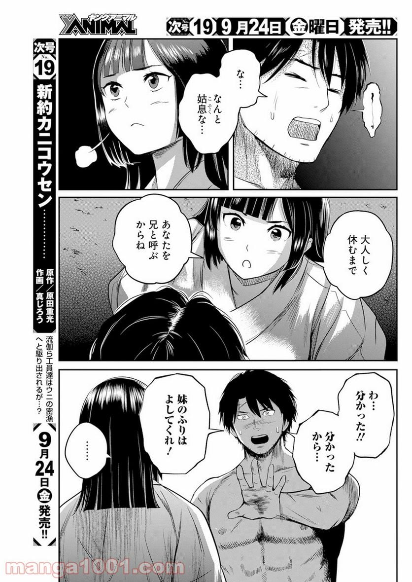 勇気あるものより散れ - 第12話 - Page 19