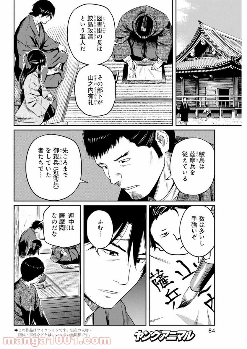 勇気あるものより散れ - 第13話 - Page 2