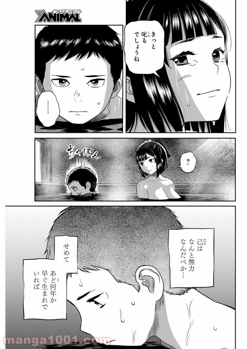 勇気あるものより散れ - 第13話 - Page 11