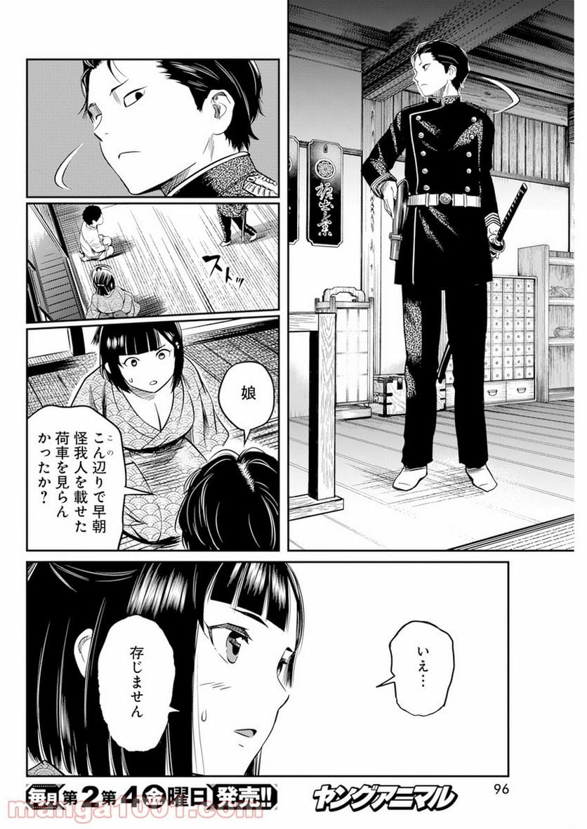 勇気あるものより散れ - 第13話 - Page 14