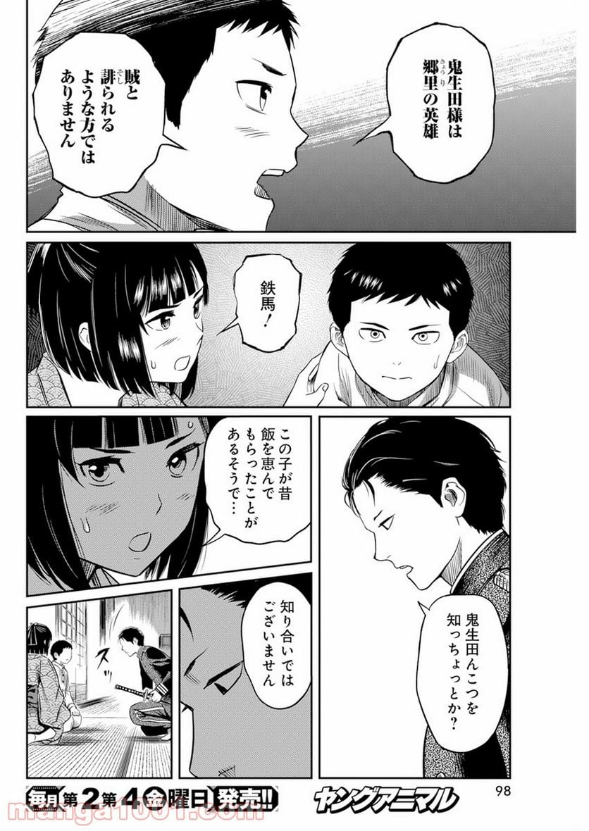 勇気あるものより散れ - 第13話 - Page 16