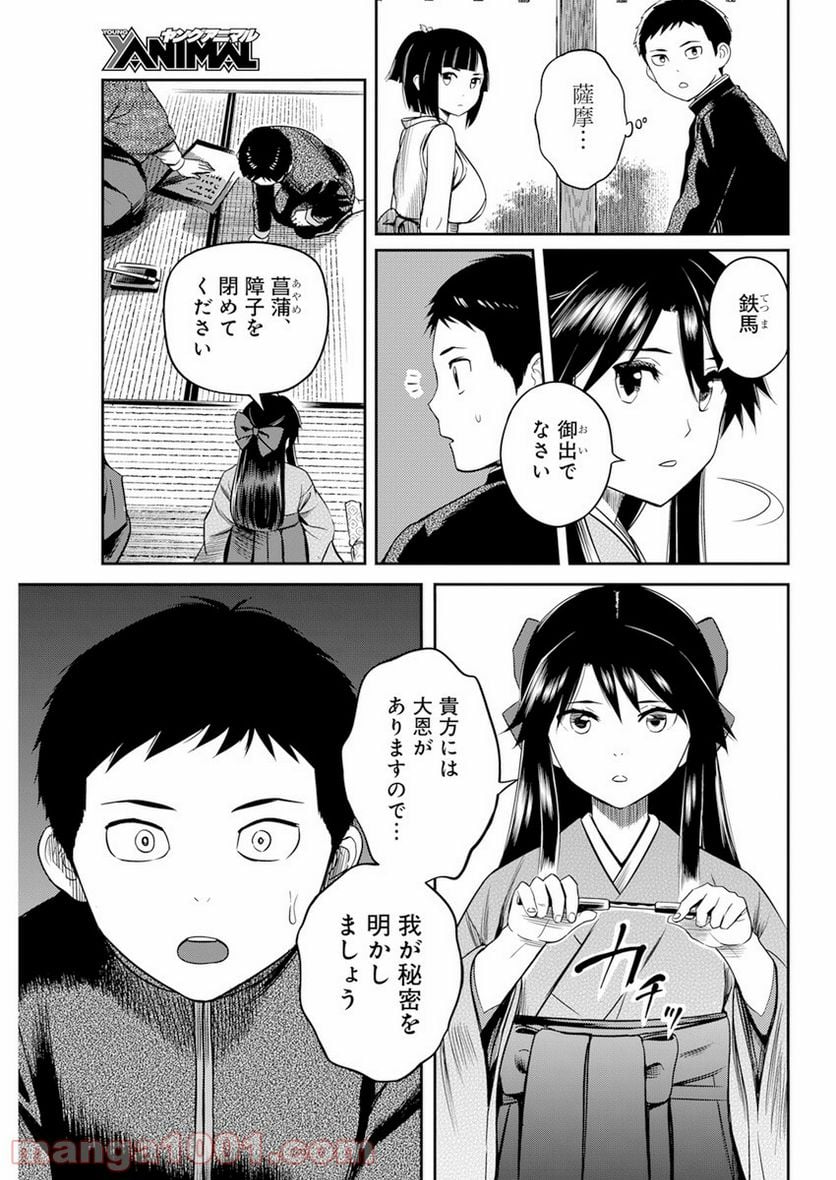 勇気あるものより散れ - 第13話 - Page 3