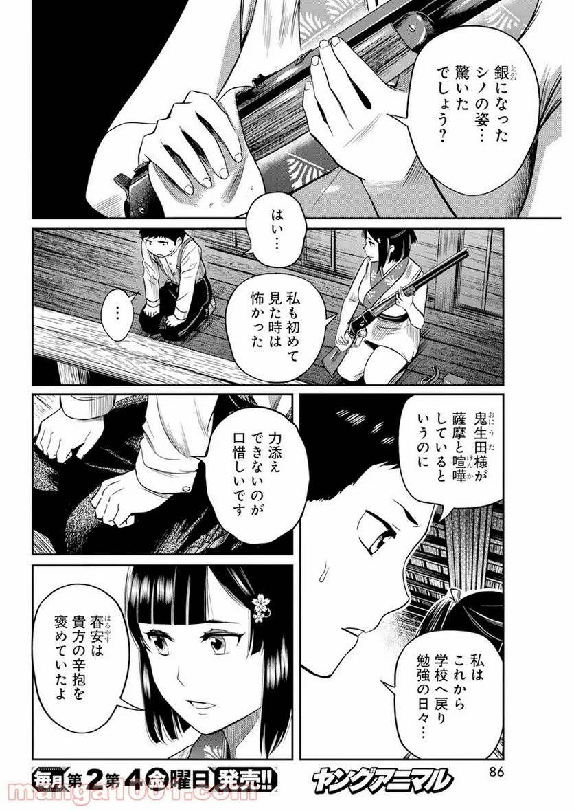 勇気あるものより散れ - 第13話 - Page 4