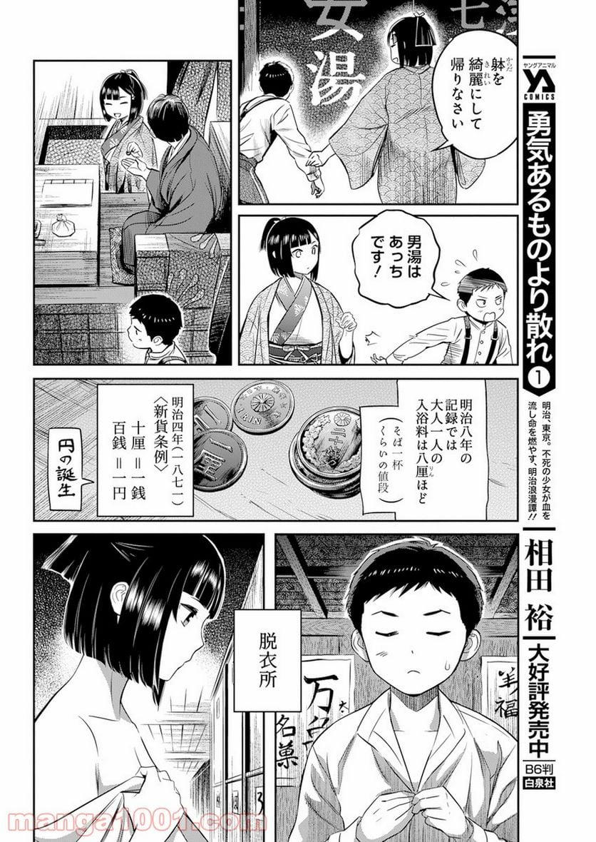 勇気あるものより散れ - 第13話 - Page 6