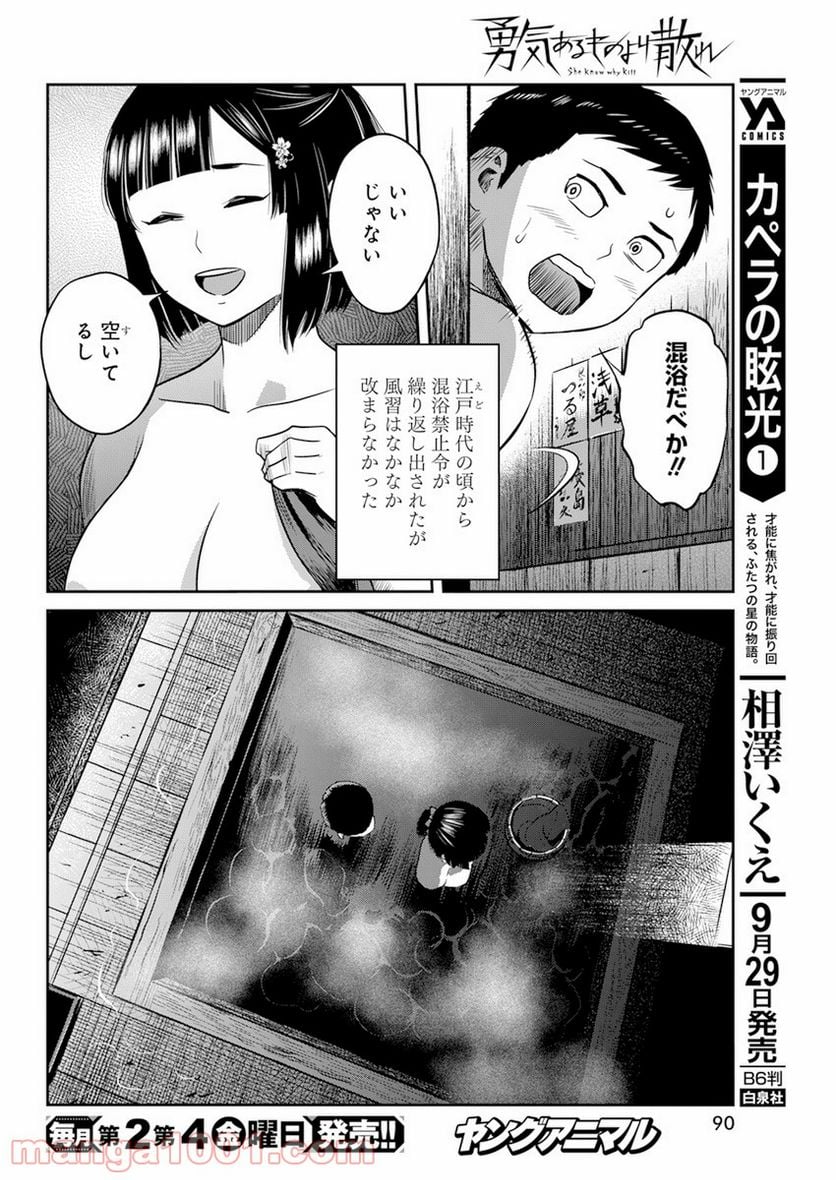 勇気あるものより散れ - 第13話 - Page 8