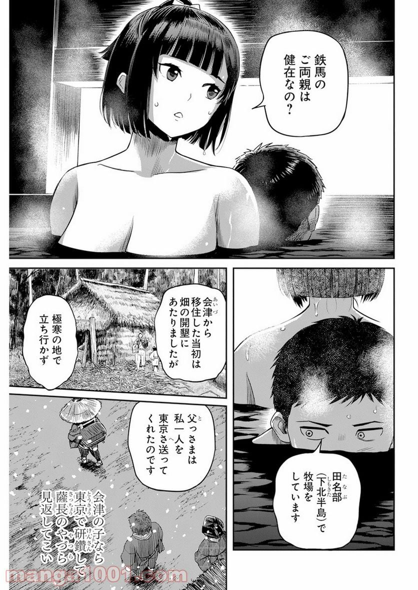 勇気あるものより散れ - 第13話 - Page 9