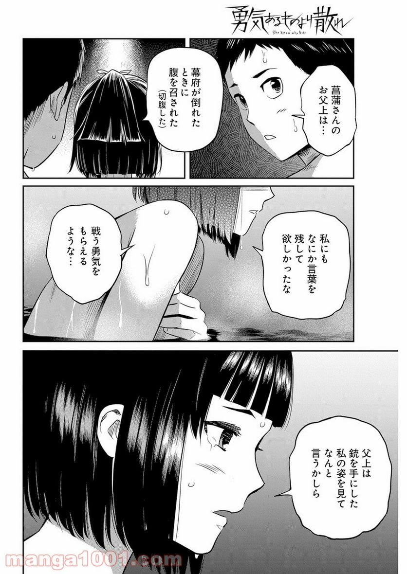 勇気あるものより散れ - 第13話 - Page 10