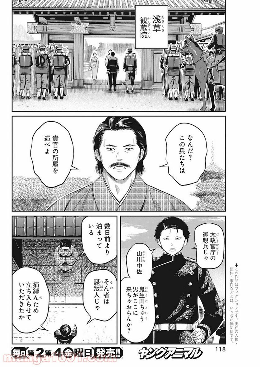 勇気あるものより散れ - 第14話 - Page 2