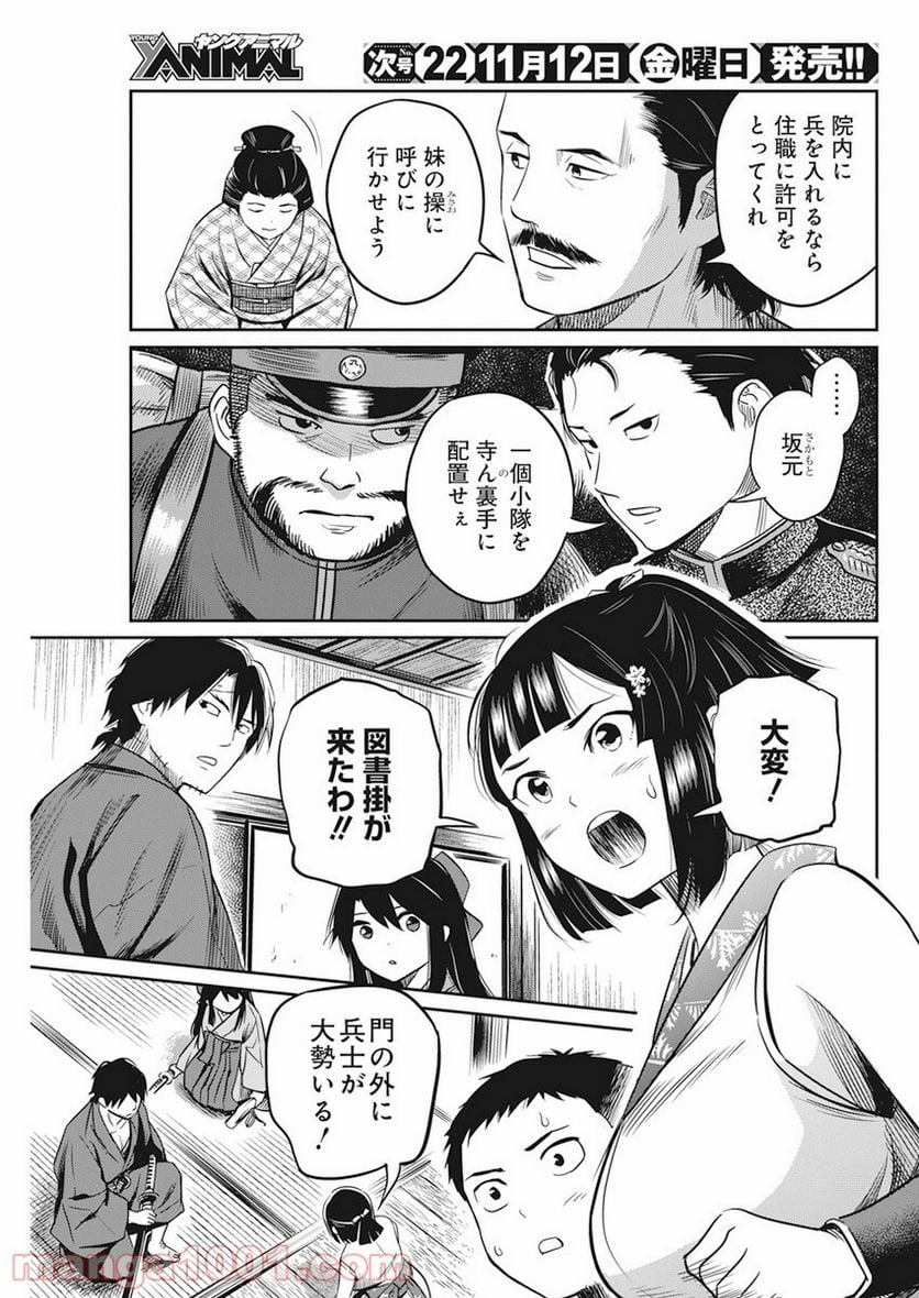 勇気あるものより散れ - 第14話 - Page 3