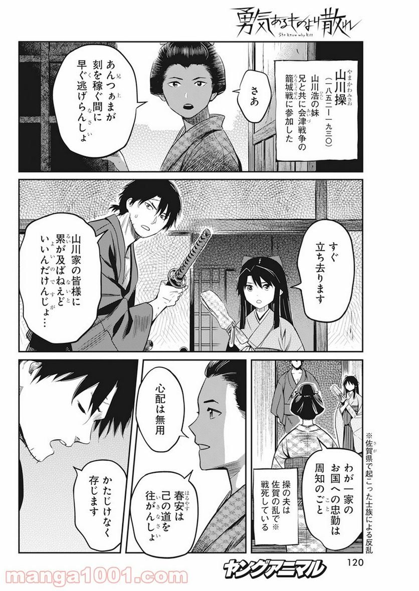 勇気あるものより散れ - 第14話 - Page 4