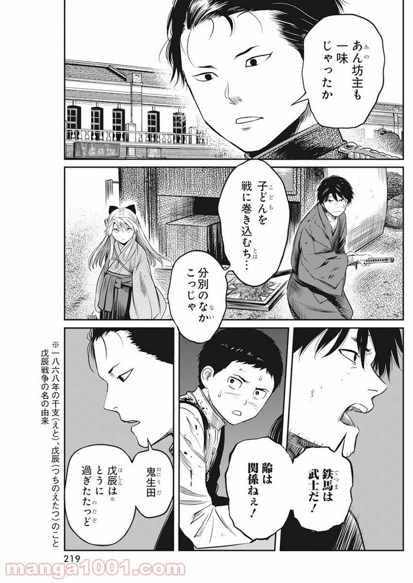 勇気あるものより散れ - 第15話 - Page 15