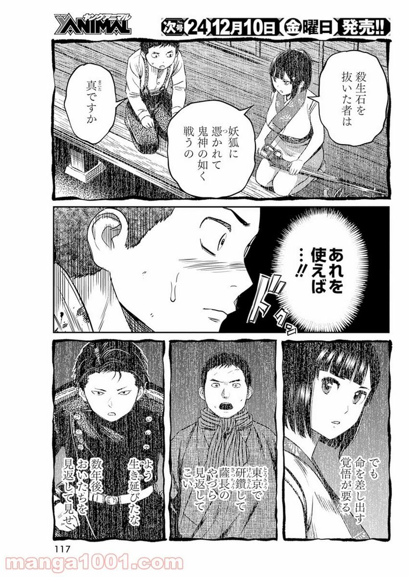 勇気あるものより散れ - 第16話 - Page 11