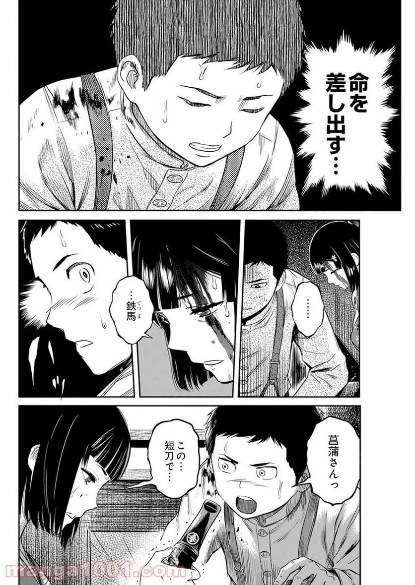 勇気あるものより散れ - 第16話 - Page 12