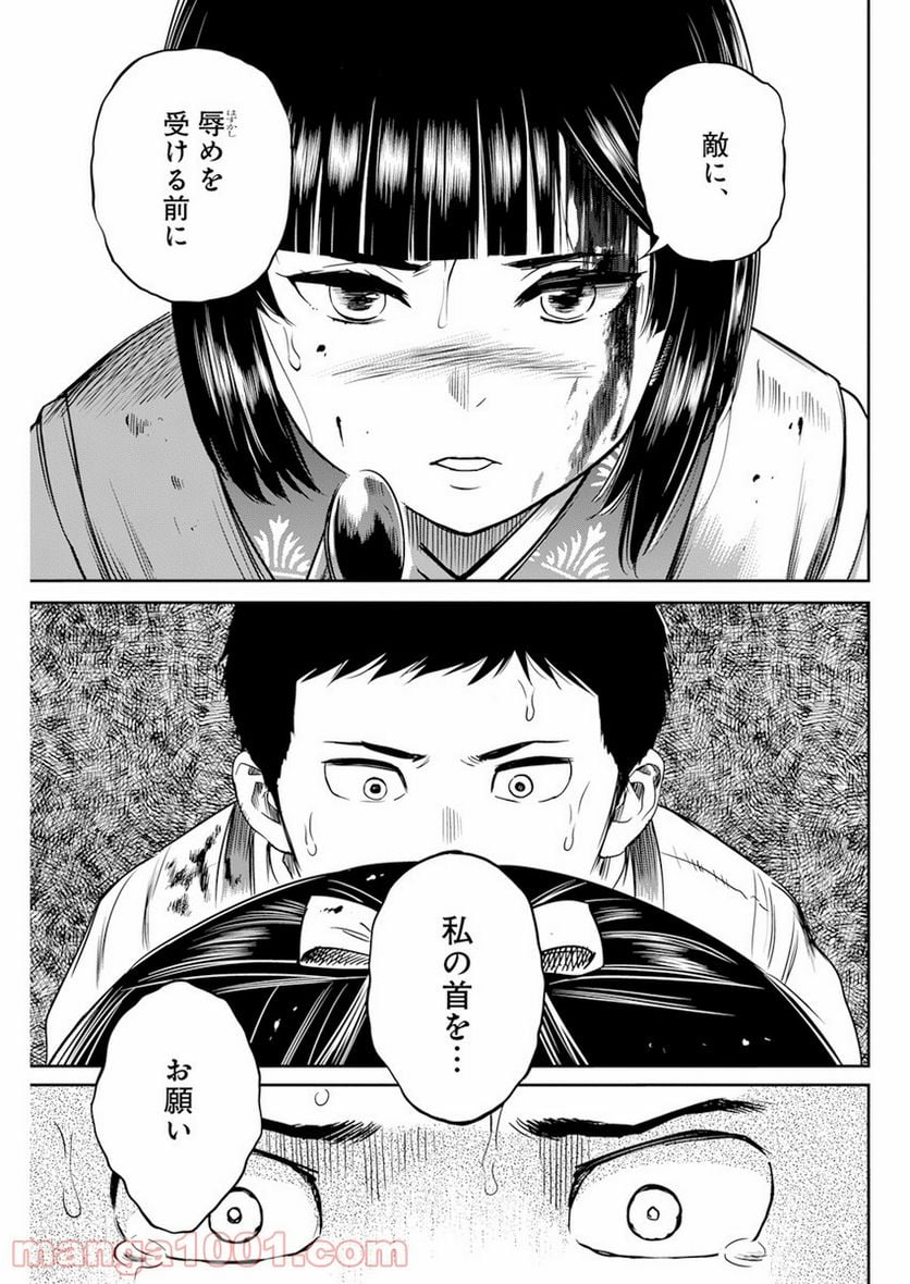 勇気あるものより散れ - 第16話 - Page 13