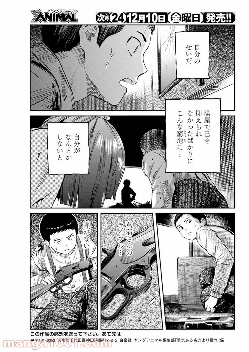 勇気あるものより散れ - 第16話 - Page 9