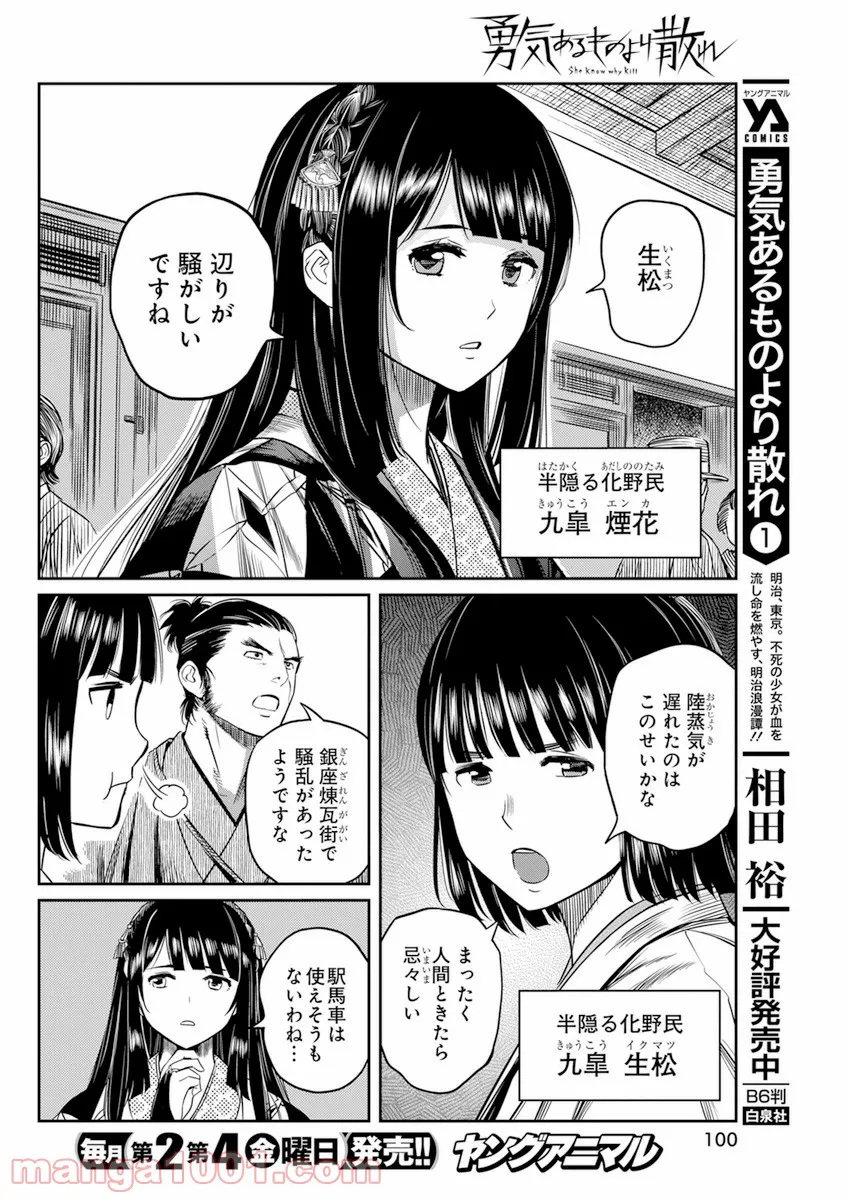 勇気あるものより散れ - 第18話 - Page 17