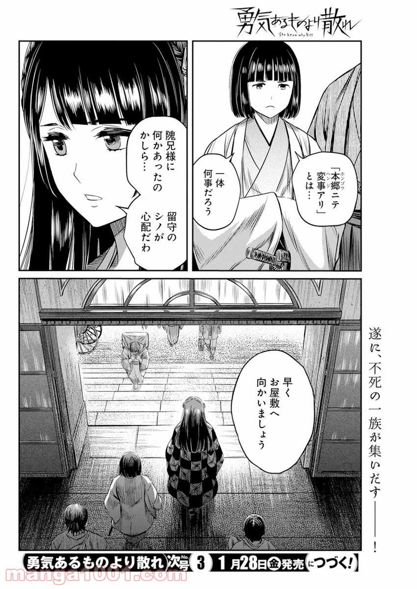 勇気あるものより散れ - 第18話 - Page 19