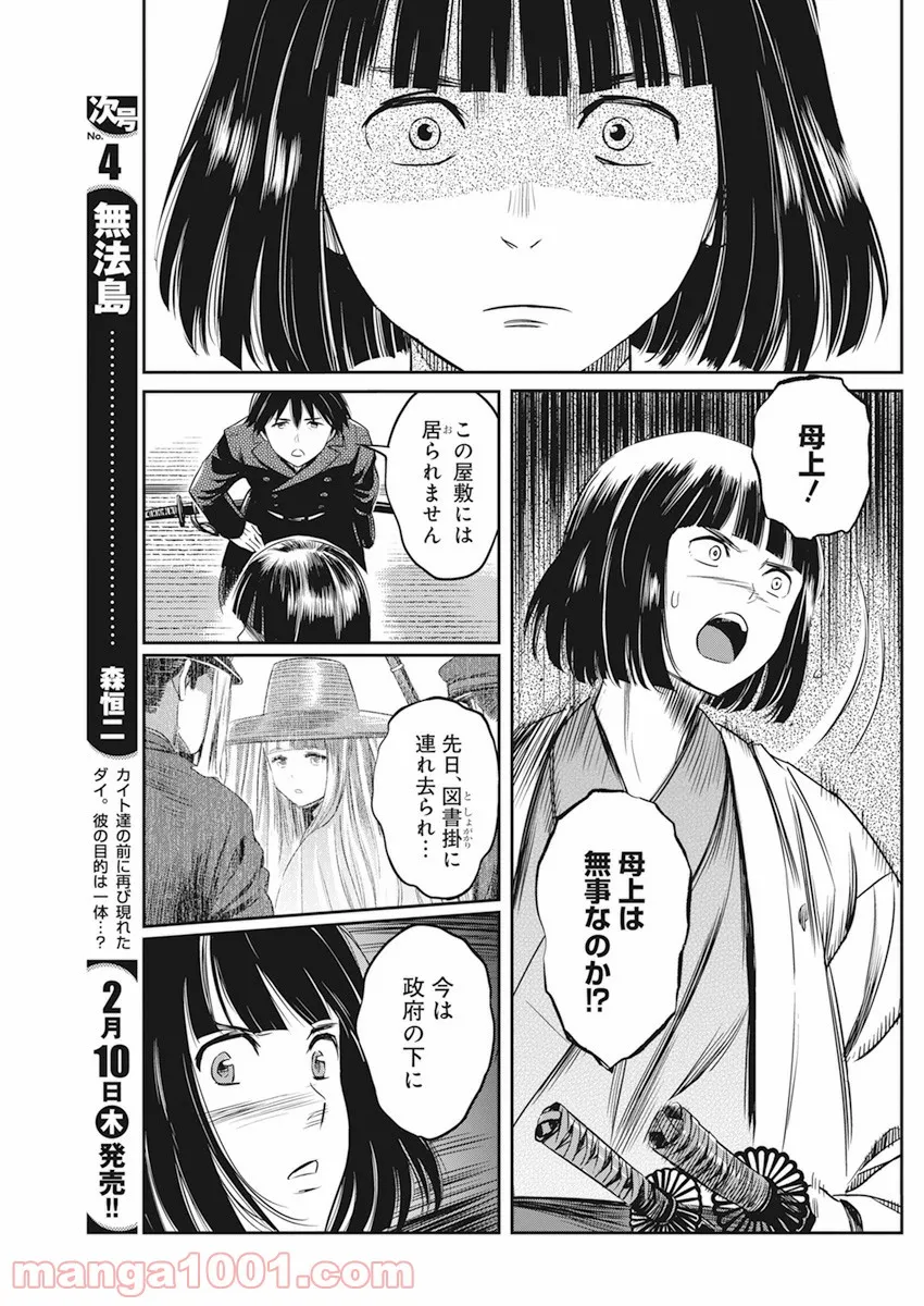 勇気あるものより散れ - 第19話 - Page 11