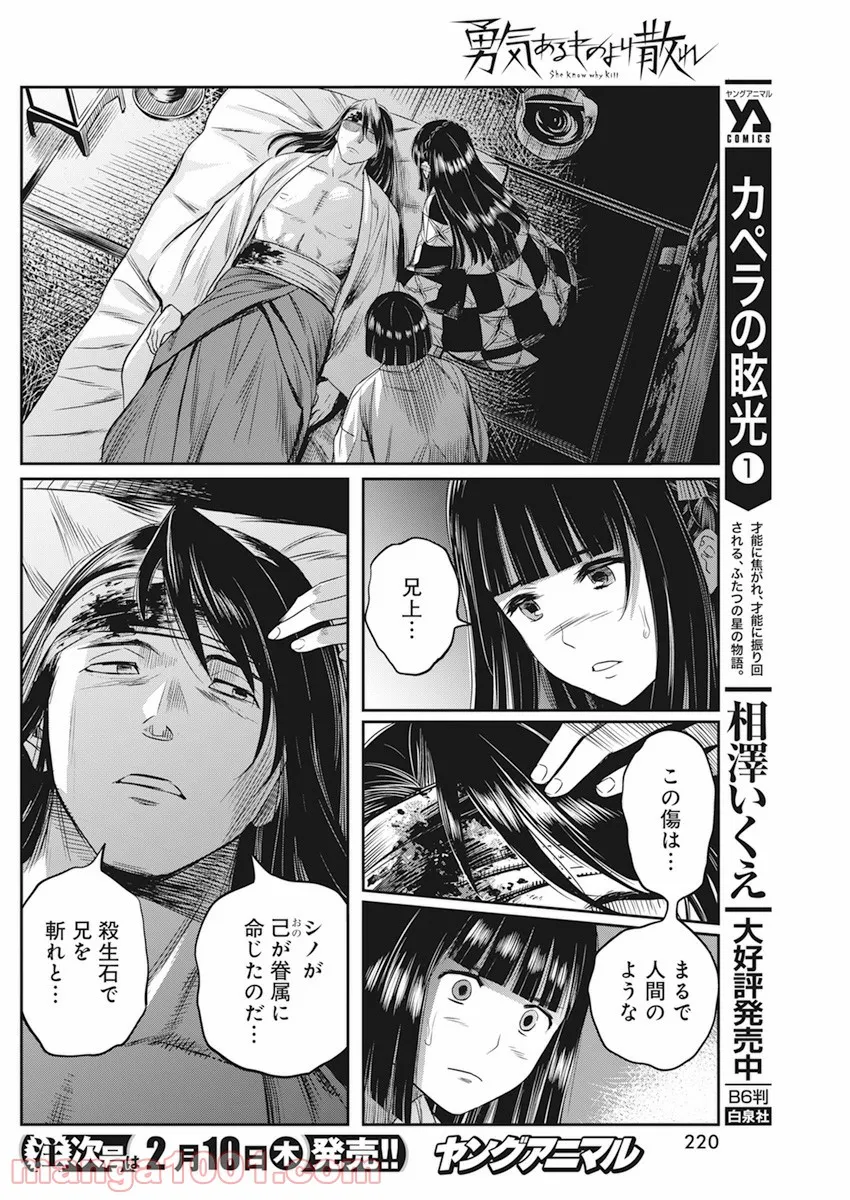 勇気あるものより散れ - 第19話 - Page 14