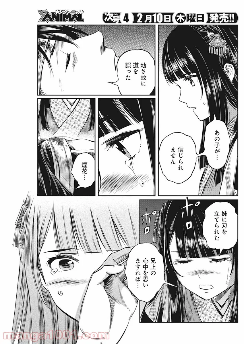 勇気あるものより散れ - 第19話 - Page 15