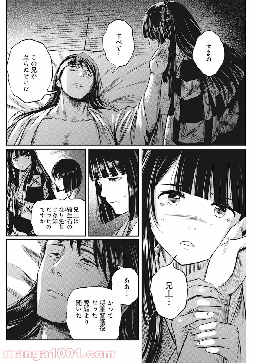 勇気あるものより散れ - 第19話 - Page 16