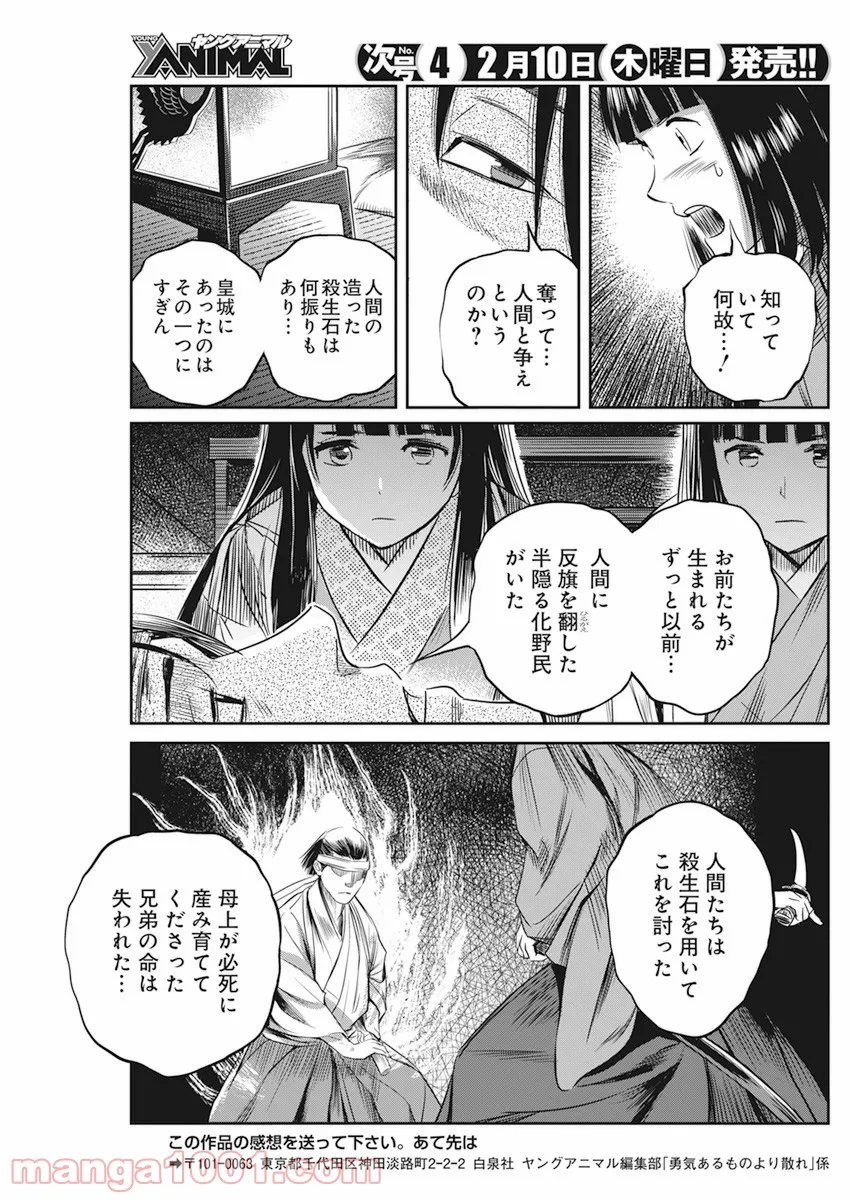 勇気あるものより散れ - 第19話 - Page 17