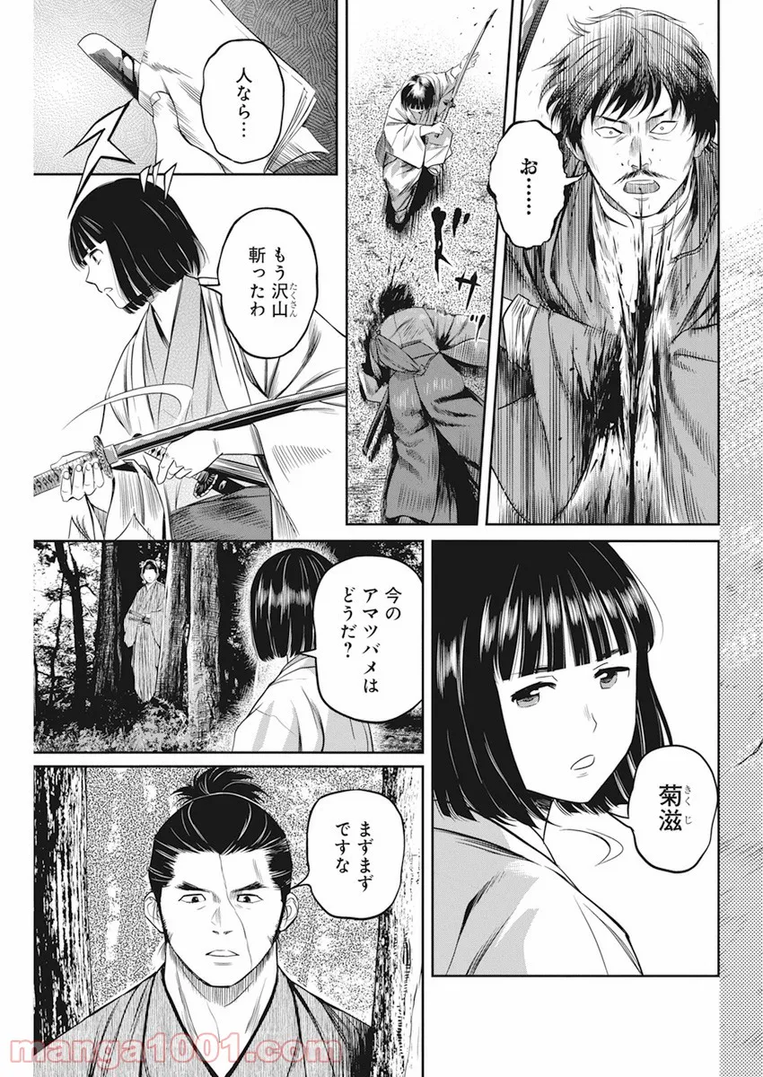 勇気あるものより散れ - 第19話 - Page 5