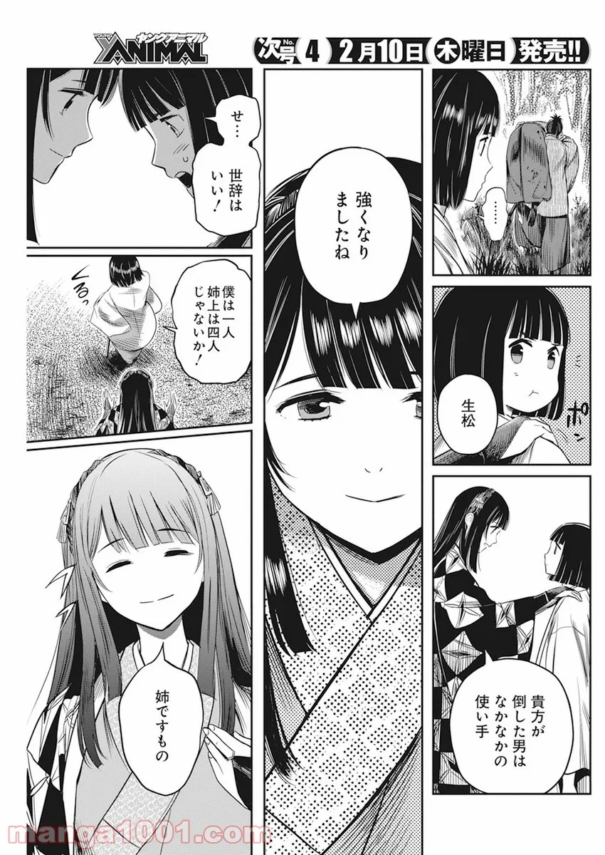 勇気あるものより散れ - 第19話 - Page 7