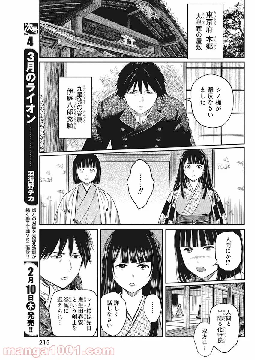 勇気あるものより散れ - 第19話 - Page 9