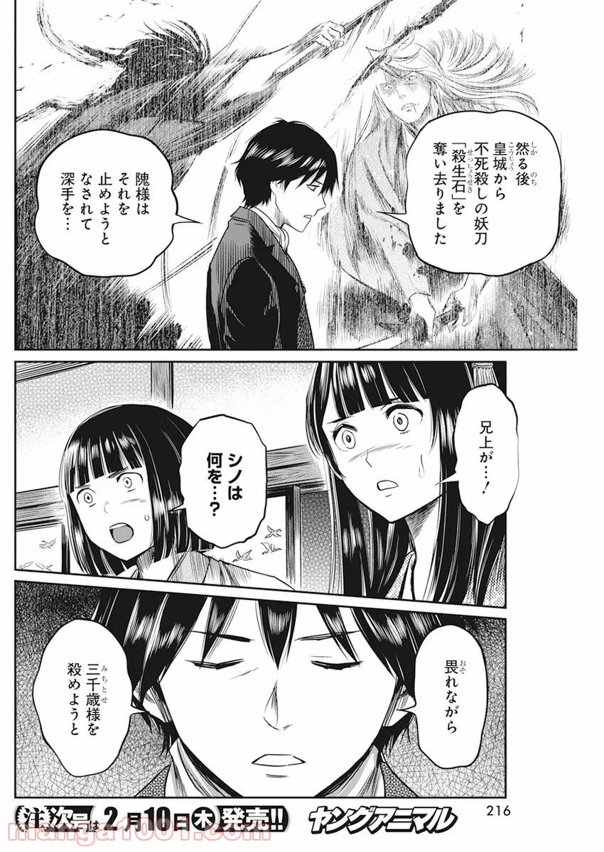 勇気あるものより散れ - 第19話 - Page 10