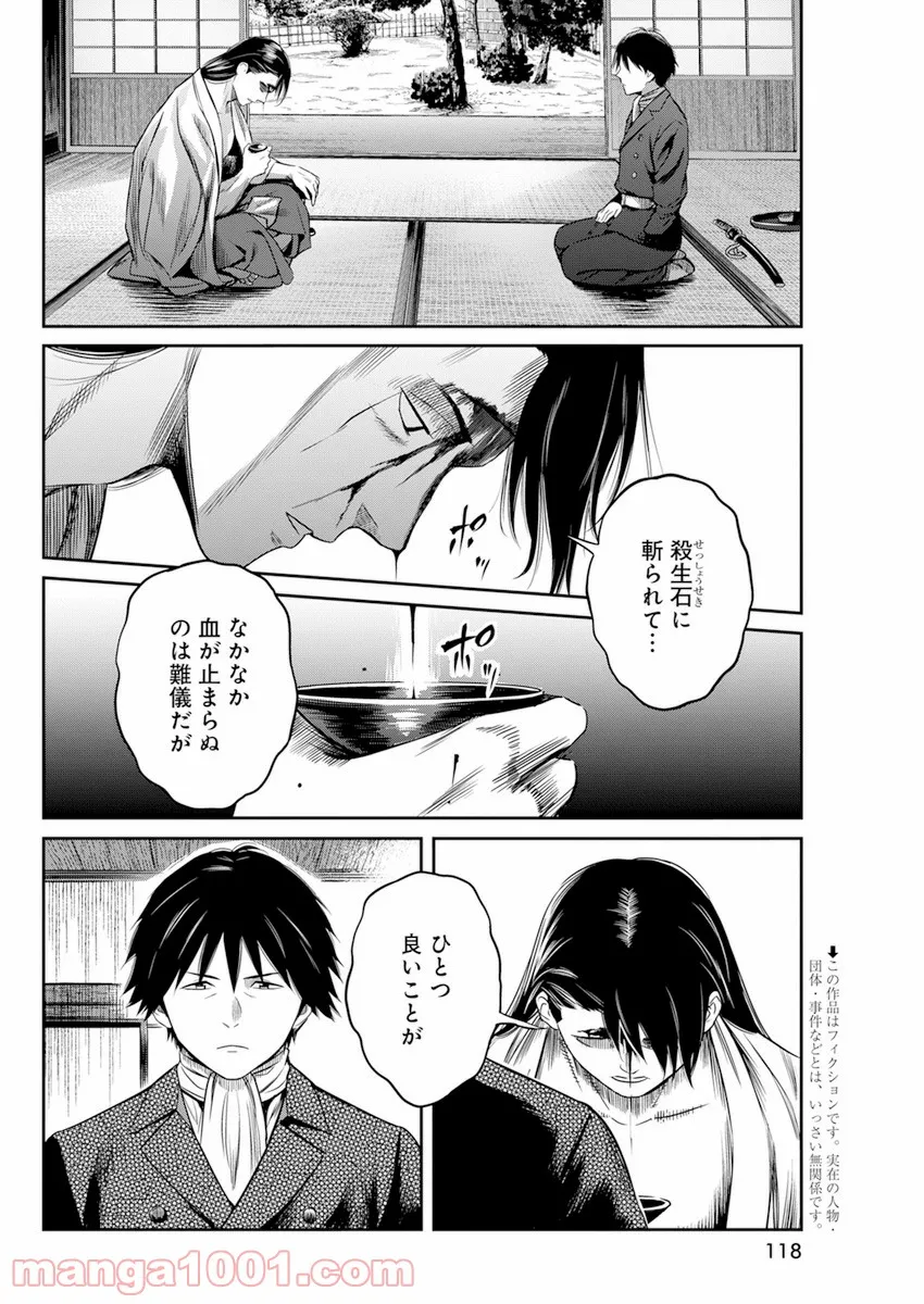 勇気あるものより散れ - 第20話 - Page 2