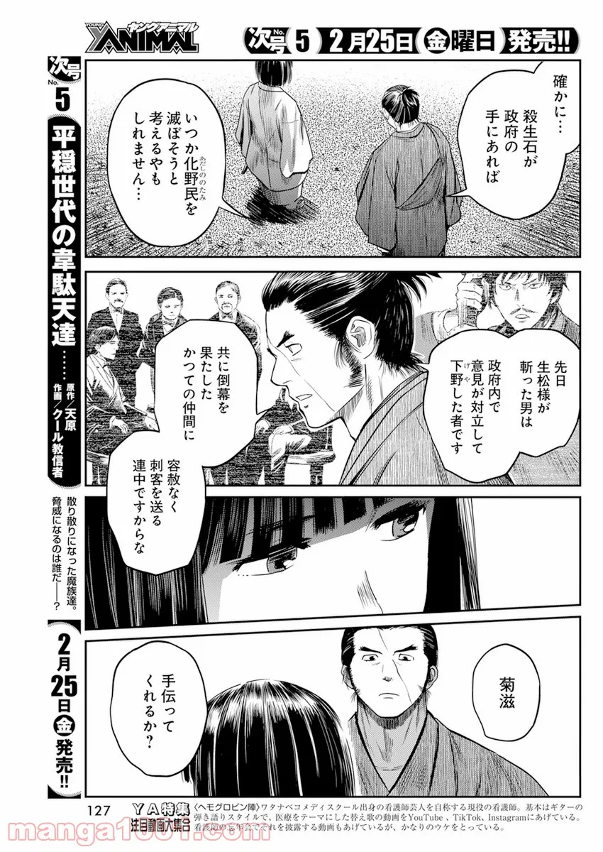 勇気あるものより散れ - 第20話 - Page 11