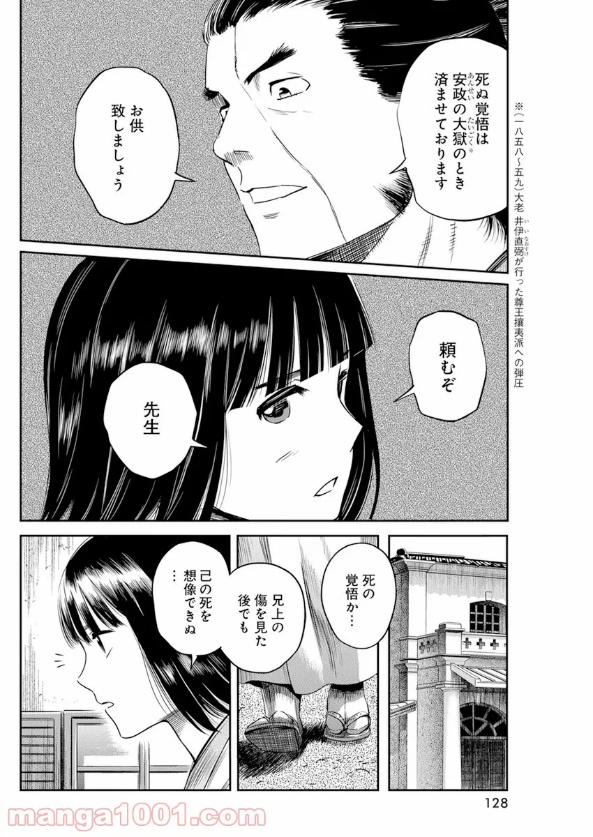 勇気あるものより散れ - 第20話 - Page 12