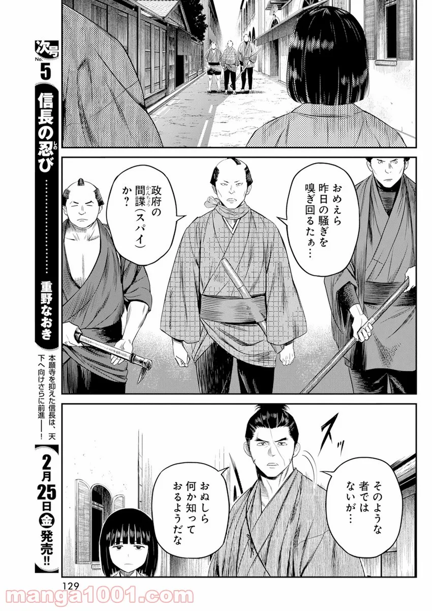 勇気あるものより散れ - 第20話 - Page 13